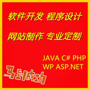 專(zhuān)業(yè)軟件設(shè)計(jì)與開(kāi)發(fā)服務(wù) 從畢業(yè)設(shè)計(jì)到系統(tǒng)實(shí)現(xiàn)